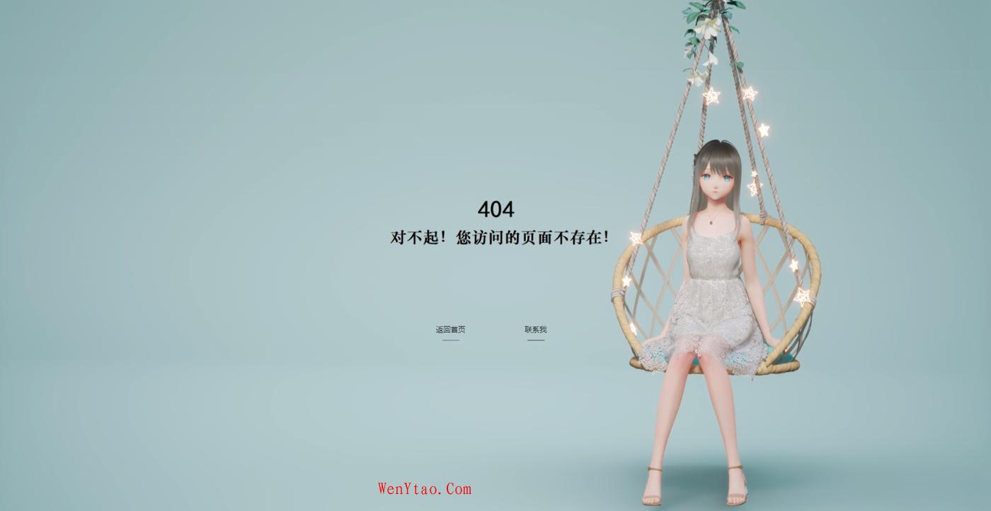 最新唯美动态个人404页面源码 提升打开速度