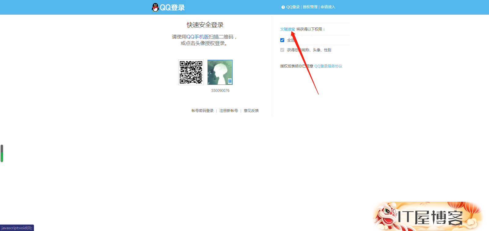 申请成为QQ互联个人开发者步骤（注意事项）【2021最新】