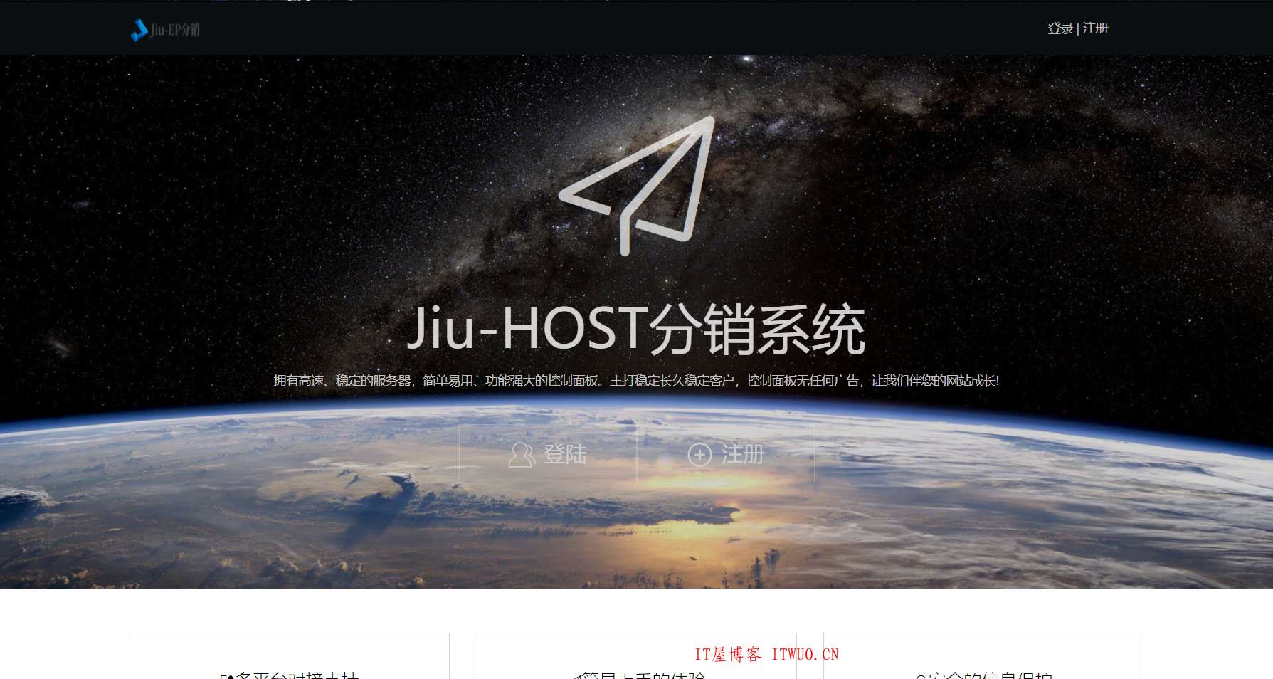 Jiu-Host分销系统