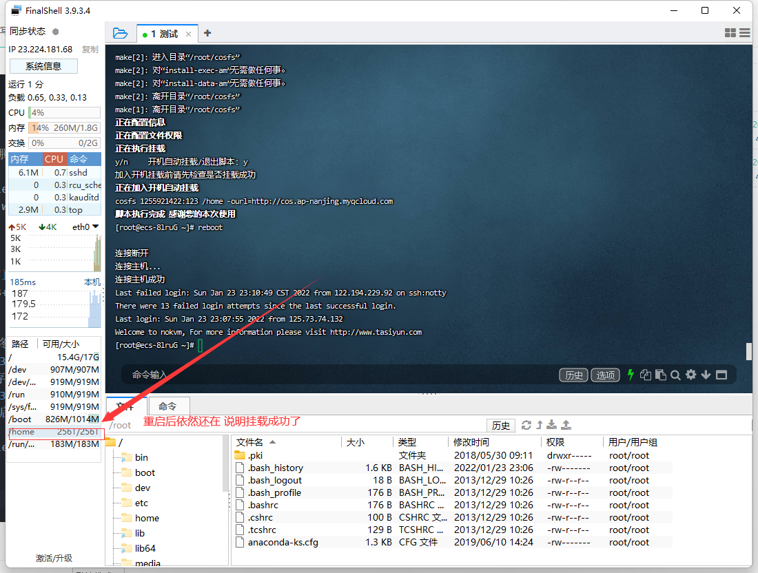 Linux一键挂载远程FTP到本地目录,CentOS7.X