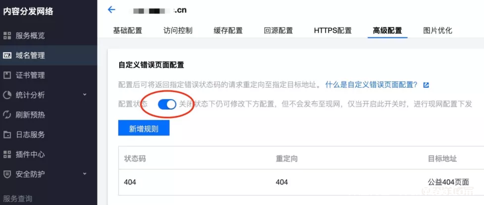腾讯云CDN支持一键接入腾讯公益404 第5张