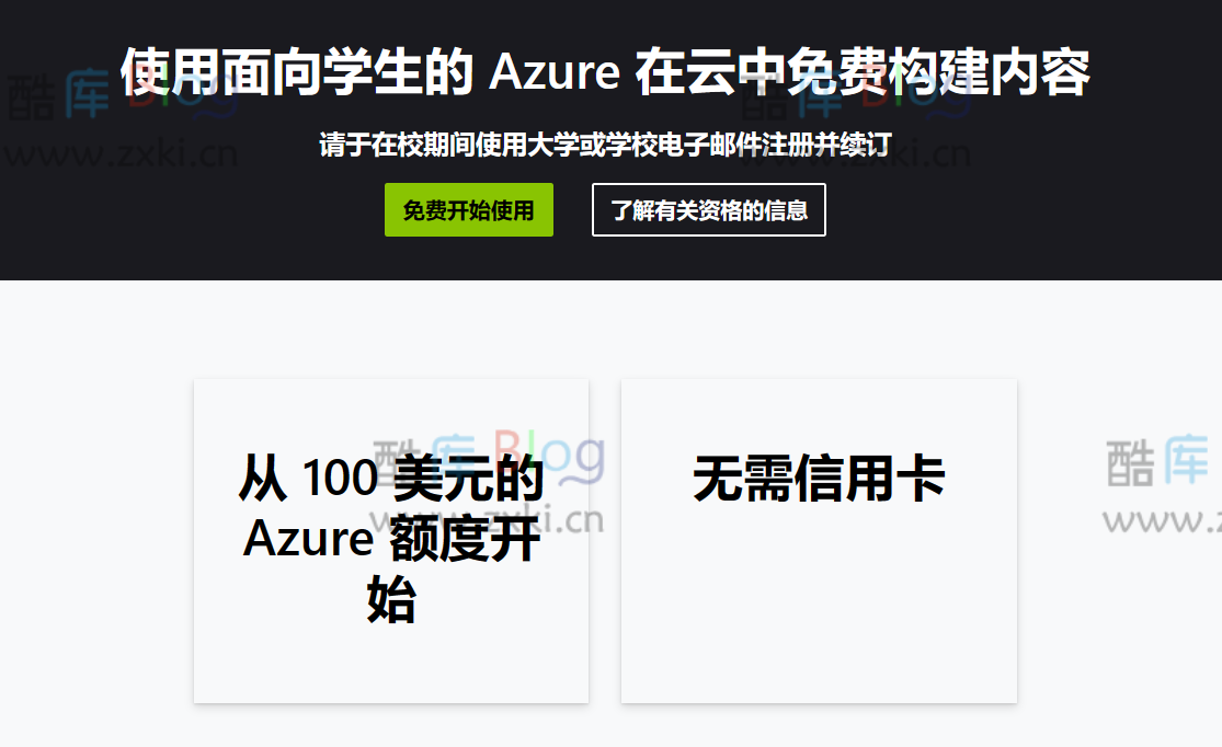 无需信用卡（使用EDU教育邮箱）领微软Azure订阅100美金