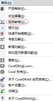 如何在CorelDRAW X7中获取帮助
